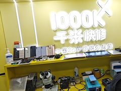 -千米手机电脑维修回收(松江万达店)