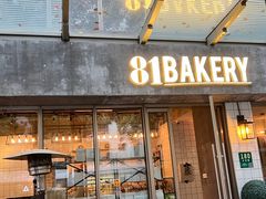 门面-81BAKERY(大学路店)