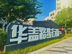 -民信老铺(人民路店)