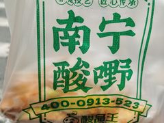 -酸品王(埌西市场店)