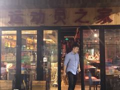 门面-Cactus墨西哥仙人掌餐厅