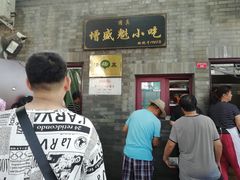 -增盛魁小吃店