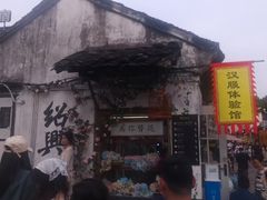 -绍兴书圣故里景区