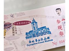 -广州鲁迅纪念馆(国民党一大旧址)