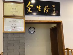 门面-爆肚金生隆(荣和天誉店)