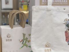 -山住茶(上海路万达店)