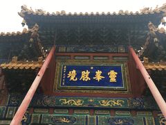 -五台山风景名胜区