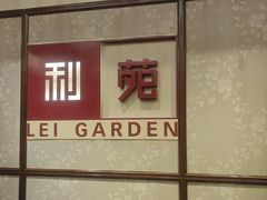 -利苑酒家(宜安广场店)