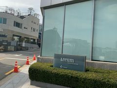 -三星美术馆Leeum