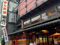 -蟹道乐(網元別館店)