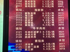 -大眼锅贴饺子(河西店)
