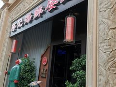 门面-蒋记海鲜姿造•洋房别墅(星河湾店)