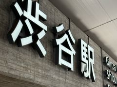 -涩谷区
