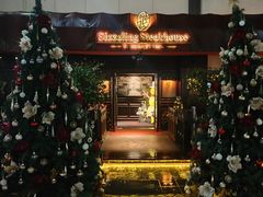 -希斯林牛排馆 Sizzzling Steakhouse