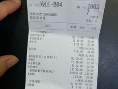 账单-樊记王·朝阳烧烤粥吧(星沙店)