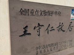 -王阳明故居