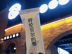 -很久以前羊肉串(昌里路三钢里店)