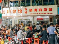 门面-枣阁园滴滴自助餐