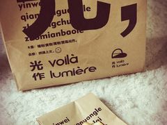-光作面包Voila Lumiere(中山店)