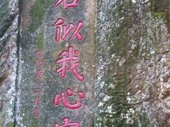 -浮山风景名胜区