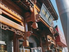 -郝刚刚羊杂割(柳巷店)