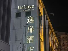 -兰州西关十字中山桥逸扉酒店