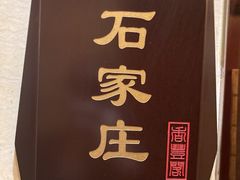 -香丰阁·烤鸭·川湘菜(清河店)