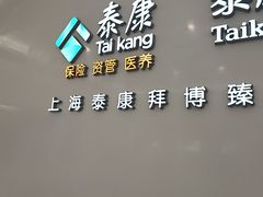 -泰康拜博口腔(松江印象城臻尔店)