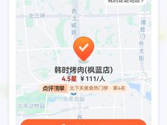 -韩时烤肉(枫蓝店)
