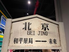 门面-和平菓局(王府井店)