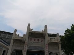 -黄埔古港