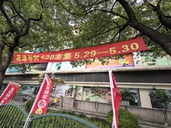 -双季花艺园艺市场(浦东店)