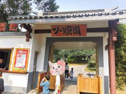 -长沙小顽国景区