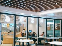 -潮米果蚝烙·潮汕小吃(海乐荟店)