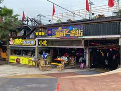 -美心红酒小镇游乐园