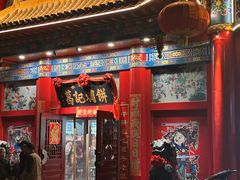 -葛记焖饼(伏牛路店)