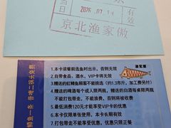 -京北渔家傲