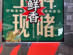 -火啫啫·粤式啫啫煲(南通首店)