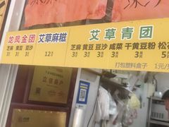 -固海糕团店
