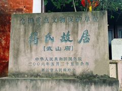 -蒋氏故居