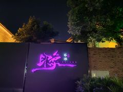 -好爸爸(外滩店)