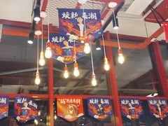 -贤合庄卤味火锅(勒泰中心店)