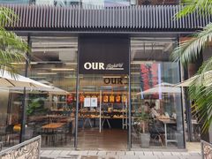 门面-OUR Bakery(三里屯太古里店)