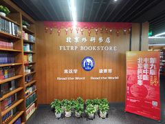 -北京外研书店