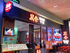 -炭舍干锅(华发商都店)