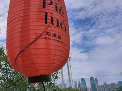 -巴尖鲍鱼串串(汽博店)