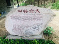 -延安杨家岭革命旧址