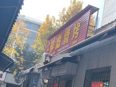 -小胡子祥彪烧烤(北湖总店)