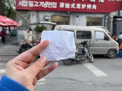-韩风烤牛肉冷面店