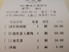 账单-六尺巷新徽菜(总店)